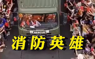 十里长廊送英雄，这是山城人民的热情，这就是中国式浪漫！