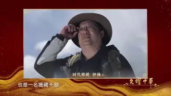 大型通俗理论节目《文耀中华》第六集《凝心聚力》