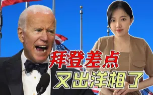 怕拜登出洋相？马克龙带来一个“坏消息”，沙利文提醒：注意镜头