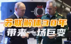 苏联解体30周年（上）:普京撂下狠话后，乌俄边境万人大军集结
