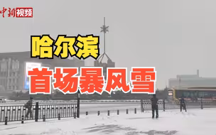 别人家都下雪啦！