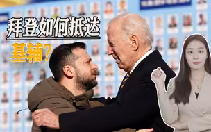 把拜登运到基辅分几步？全程保密，不坐空军一号，仅两名记者知情