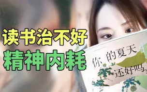 小镇女孩想要融入城市，要蜕几层皮？|《你的夏天还好吗》