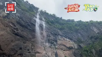 沿着高速看中国｜节拍天下：打卡川版“龙岭迷窟”乐山硝洞岩瀑布
