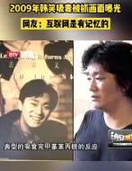 2009年韩笑吸毒被抓画面曝光！网友：互联网是有记忆的