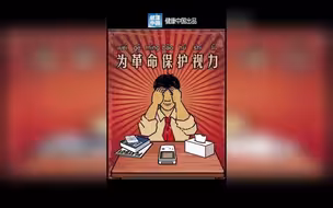那些年，我们一起做过的眼保健操