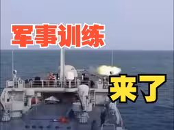 海事局连续两天发布航行警告：南海这几个海域有军事训练 禁止驶入