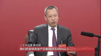 北京团代表陈炎顺：京东方连续五年首发产品保持45%以上 全球