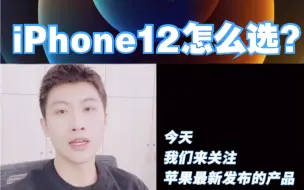 iPhone12｜最最最客观理性的分析｜90s看完
