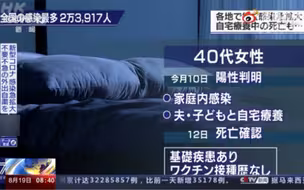 日本疫情专家组：日本疫情恶化已难以遏制