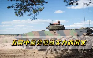 五常中最会隐藏实力的国家，或早已超过俄罗斯，一项能力仅次于美
