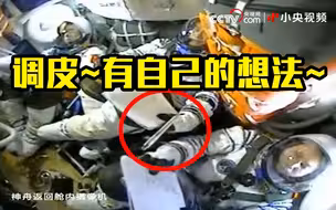神舟十二与地球同框 这支笔“调皮”了