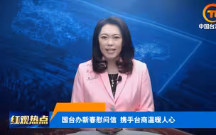 台商勤彭蓁：把台商“小我”融入祖国“大我” 为中华民族伟大复兴贡献台商光热