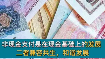 央行出手！任何单位和个人不得拒收现金！