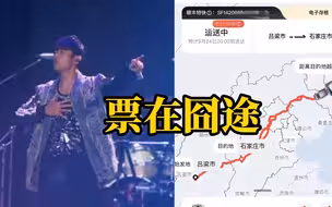 顺丰错转周杰伦演唱会门票致错过演唱会，当事人：顺丰已公开致歉并赔偿