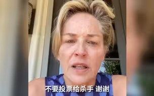 祖母教母妹妹妹夫都因疫情倒下，美国女星莎朗斯通心碎喊话