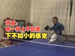 在话都说不利索的年纪，2岁孩子和家人打乒乓球，动作娴熟、有来有回