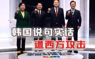 韩国大选5天倒计时，多国指责文在寅政府：别 “嘲笑”乌克兰？