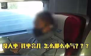 男子越席占商务座被劝离后大闹，吐痰泼水反怼列车员“小气”！警方：刑拘10日