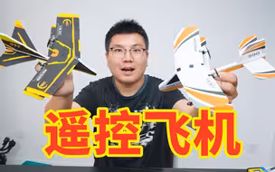玩滑翔机了，怕飞丢，这次准备了2架