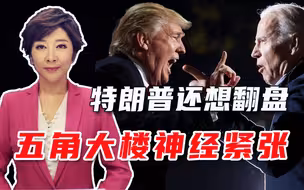 别把总统逼急？特朗普还有最后大招，心腹急眼：留点后路吧