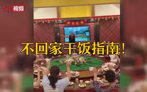 不回家干饭指南：2021不一样的年夜饭菜单