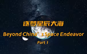 中国探月的“来时路”