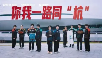 2023OPL秋决  一路同“杭”
