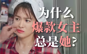 宋慧乔凭什么掌握了韩剧的流量密码？【飘飘】