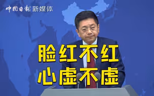 国台办：陆委会拼命歪曲诬蔑“九二共识”，脸红不红 心虚不虚？