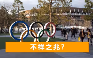 6万人将赴日本参加奥运会，专家：可能引发新冠病毒“超级传播”