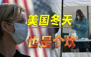 五种病毒爆发，三种病毒流行，美国卫生机构发出紧急预警