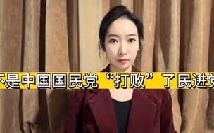 “九合一”选举 并不是中国国民党“打败”了民进党