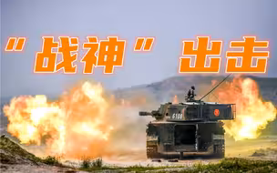 【亮剑东南】攻坚劲旅，“战神”出击！