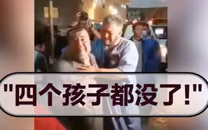 太难受了！巴勒斯坦男子崩溃痛哭：“四个孩子都没了”