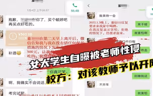 网曝成都中医药大学一辅导员强奸女学生，校方：对该教师予以开除