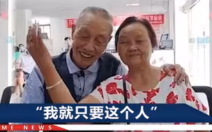 四川老夫妻七夕领证，94岁新郎现场表白77岁新娘：我真的爱你