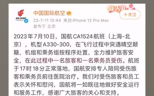 空姐被甩到舱顶，乘客的手被砸流血！国航通报CA1524航班突遇晴空颠簸：CA1524航班颠簸致1旅客1乘务员受伤