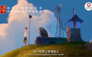 中国奇谭——飞鸟与鱼