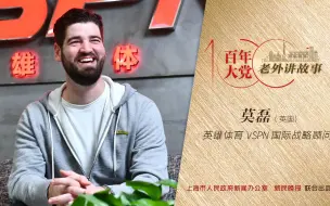 莫磊：上海正在打造“全球电竞之都”，我想让女友也来看看