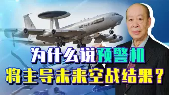 美军承认E3无法及时发现歼20，预警机将主导未来空战，后果很严重