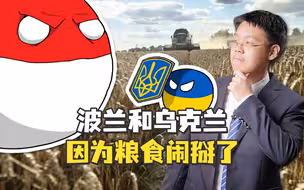 【老贾评】波兰暂停援乌武器装备，因为“我真有一头牛”