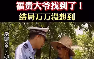 “现实版活着”福贵大爷找到了！今年60岁：靠捡废品自力更生养活家人