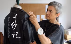 德国服装设计师痴迷香云纱20载，在胡同里做“高定”