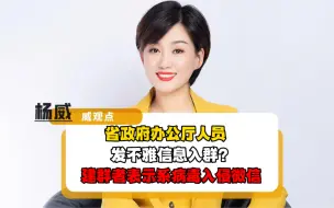 不雅信息事件单位称系因病毒入侵 ，呼吁腾讯公司对病毒入侵事件提供技术支持！