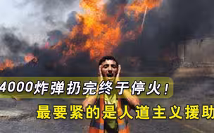 埃及出面解决巴以战火，美国赶紧来邀功，中国却只想开展紧急援助