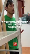 百万网红回应为何暗访新东方：是一个巧合，当天连续走两家教培没开门