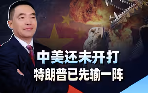 中美贸易战2.0还未开打，特朗普已先输一阵，3大因素将是阻碍