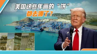 中资秘鲁港口开通后，美国又跟中国打擂台，新的“大饼”已画好