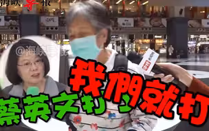街访：台湾终于买到疫苗了，但是他们愿不愿意接种呢？